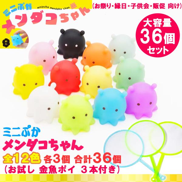 お風呂 おもちゃ ミニぷか メンダコ ちゃん 全12色 ×3個 合計