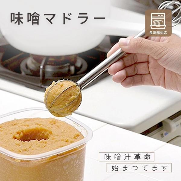 味噌マドラーみそマドラーキッチングッズ 便利 計量  味噌取り マドラー みそ計量器 みそ 大さじ 小さじ