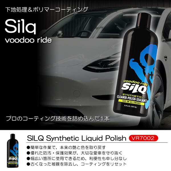 ZWA10系 前期/中期/後期 レクサス CT200h ブードゥーライド/voodooride シルク/SILQ 下地処理/ポリマーワックス ボディ/ホイール/