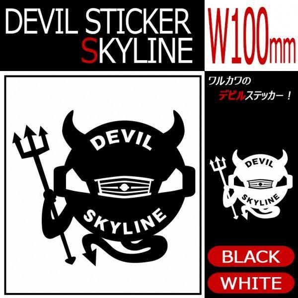 デビル 悪魔 モンチッチ ブラック と ホワイト セット Sサイズ mcc デビル 悪魔 モンチッチ ブラック と ホワイト セット Sサイズ mcc