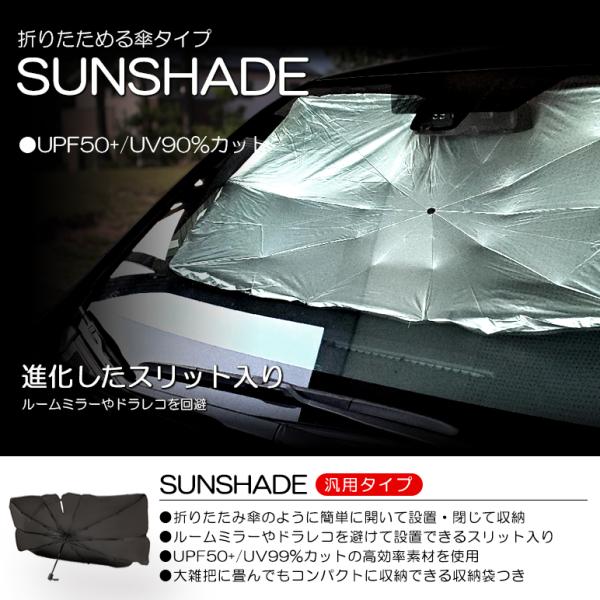 GJ系 MAZDA6ワゴン/マツダ6ワゴン サンシェード/サンシェイド コンパクト/折りたたみ 日よけ 傘/パラソルタイプ スリット入り Lサイズ