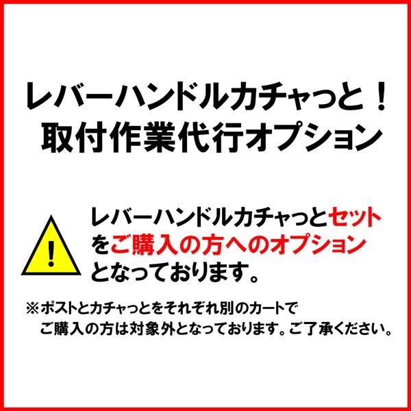 ＜レバーハンドル カチャっと！取付作業オプション（有料）＞レバーハンドルカチャっと！の取付作業代行オプションです。（単独の購入はできません。）キーシリンダーを取り外して、レバーハンドル カチャっと！へ交換する作業に不安がある方は是非ご利用く...