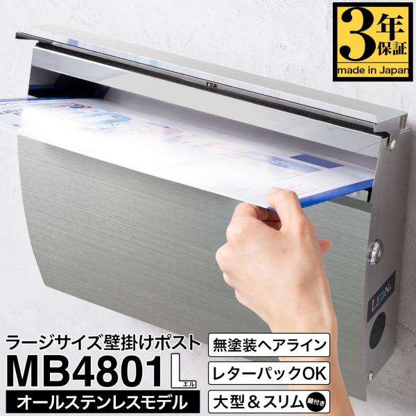 LEON 壁掛けポスト レターパック対応 防水 マグネット開閉 マットブラック 3年保証 郵便ポスト 壁掛け 大型 郵便受け レターパック完全対応 防水