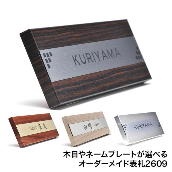 表札 戸建て おしゃれ 長方形 縦型 横型 木目調 260mm 90mm 2609表札 Buyee Buyee 提供一站式最全面最專業現地yahoo Japan拍賣代bid代拍代購服務 Bot Online