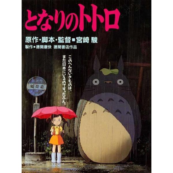 となりのトトロ ポスター シアターサイズ フレーム付 宮崎駿監督 Buyee Buyee Japanese Proxy Service Buy From Japan Bot Online