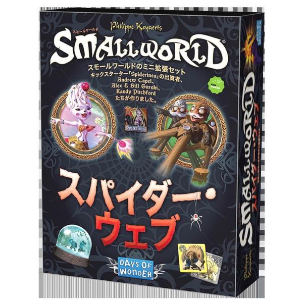 ホビージャパン スモールワールド スパイダー ウェブ 日本語版 ボードゲーム Buyee Buyee Japanese Proxy Service Buy From Japan Bot Online