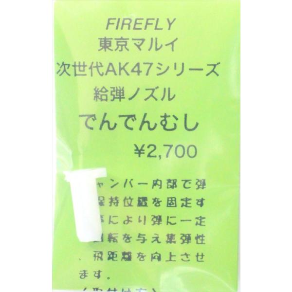 �t�@�C���[�t���C �����}���C �d���K�� RS/AK47�p���e�m�Y�� �ł�ł�ނ� �g�C�K���p�[�c 2063226082937