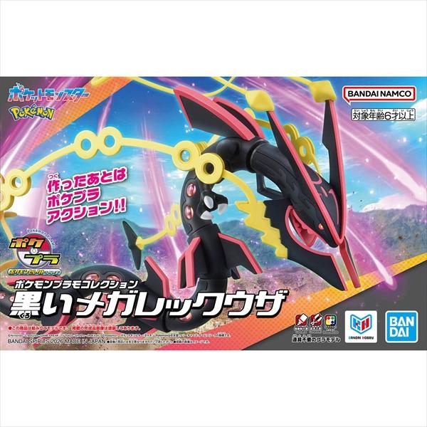 バンダイ ポケモンプラモコレクション セレクトシリーズ 黒いメガレックウザ キャラクタープラモデル 4573102742759