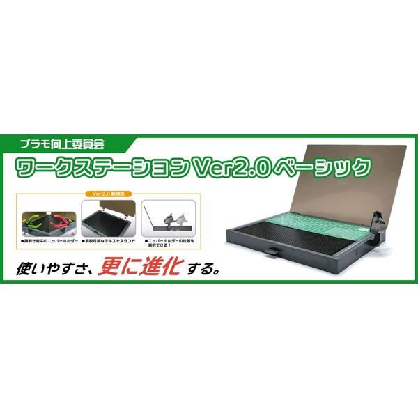 プラモ向上委員会 ワークステーション Ver 2.0 Basic 模型用グッズ