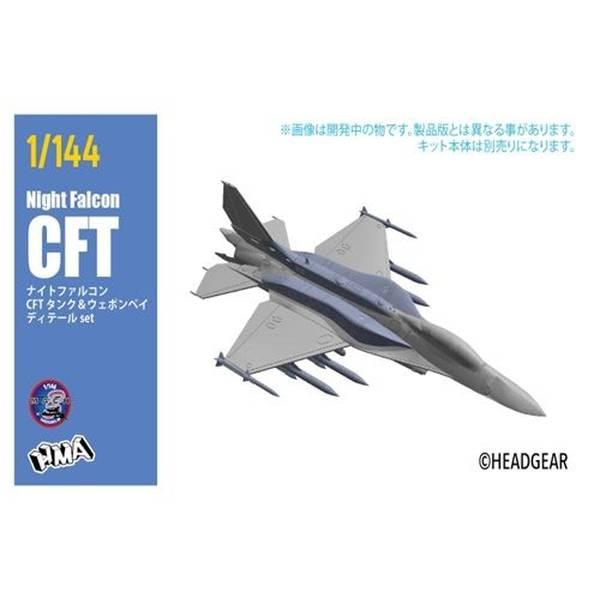 HMA 1/144 ナイトファルコンCFT ディテールset 「機動警察パトレイバー