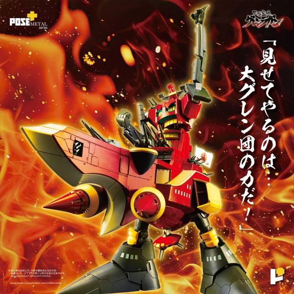 10月予約】アートストーム POSE+METALシリーズ ダイグレン 「天元突破