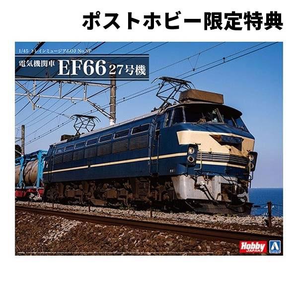 特典付き》《送料無料》1/45 トレインミュージアムOJ 電気機関車 特典付き》《送料無料》1/45 トレインミュージアムOJ 電気機関車