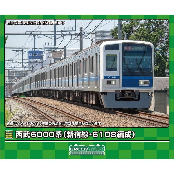 グリーンマックス（GREENMAX） Nゲージ 西武6000系(新宿線・6108編成