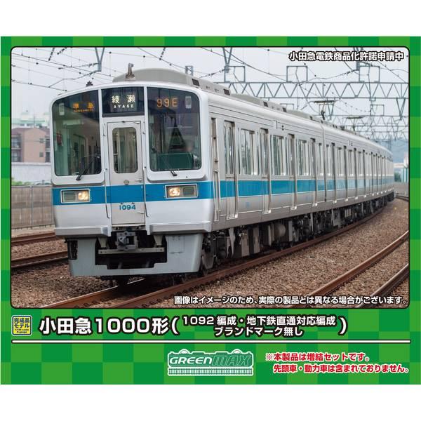 グリーンマックス（GREENMAX） Nゲージ 小田急1000形(1092編成・地下鉄