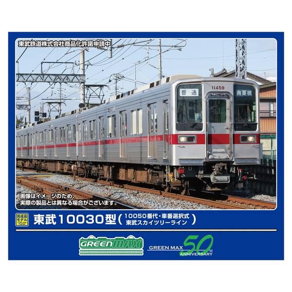 グリーンマックス（GREENMAX） Nゲージ 東武10030型(10050番代・東武