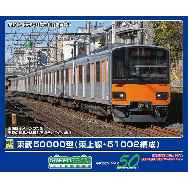 グリーンマックス 東武50000型(東上線・51002編成)増結用中間車6両セット(動力無し) Nゲージ 鉄道模型 32114