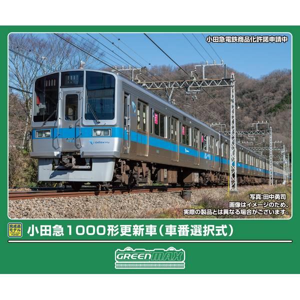グリーンマックス 小田急1000形更新車(車番選択式)基本4両編成セット(動力付き) Nゲージ 鉄道模型 32150