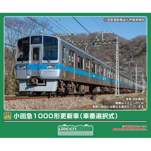 グリーンマックス 小田急1000形更新車(車番選択式)増結用中間車6両セット(動力無し) Nゲージ 鉄道模型 32151