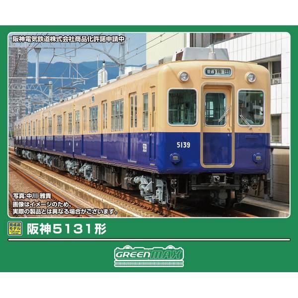 グリーンマックス（GREENMAX） 【5月予約】グリーンマックス 阪神5131