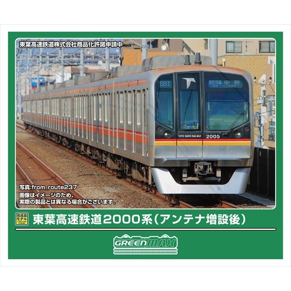 【10月予約】グリーンマックス 東葉高速鉄道2000系(アンテナ増設後)基本4両編成セット(動力付き) Nゲージ 鉄道模型 32229