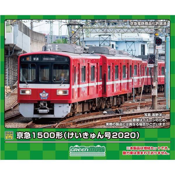 グリーンマックス Nゲージ 京急1500形(けいきゅん号2020)増結4両編成セット(動力無し) 鉄道模型 50777
