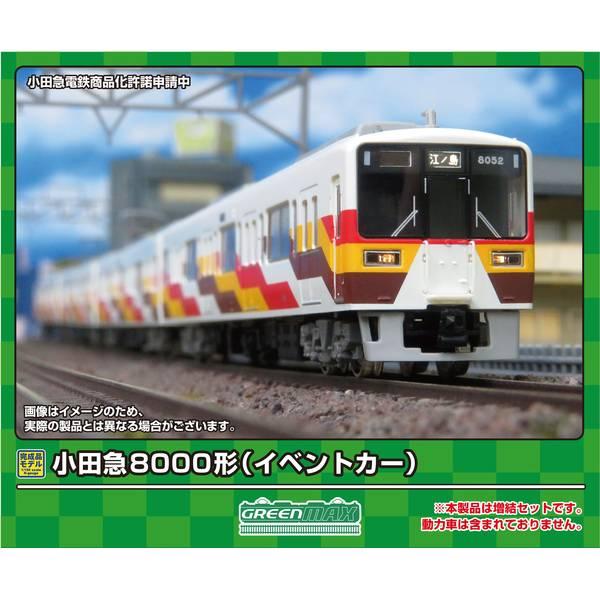 グリーンマックス Nゲージ 小田急8000形(イベントカー)増結4両編成セット(動力無し) 鉄道模型 50782