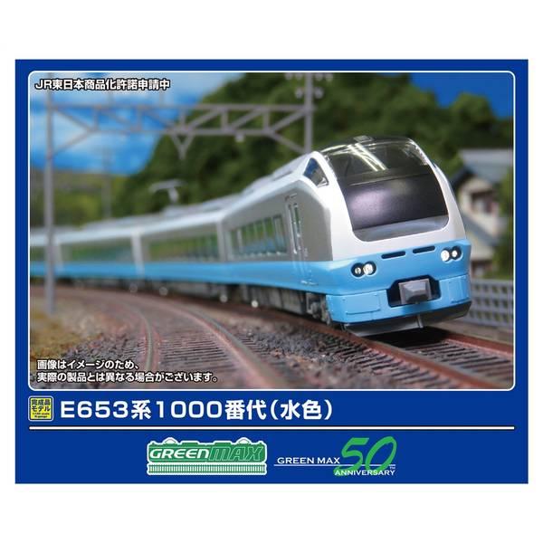 グリーンマックス Nゲージ E653系1000番代(水色)7両編成セット(動力付き) 鉄道模型 50789