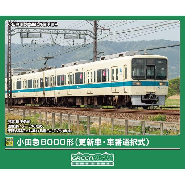 グリーンマックス 小田急8000形(更新車・車番選択式)基本6両編成セット(動力付き) Nゲージ 鉄道模型 50830