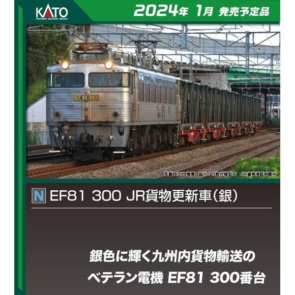 KATO Nゲージ EF81 300 JR貨物更新車(銀) 鉄道模型 3067-3 KATO Nゲージ EF81 300 JR貨物更新車(銀) 鉄道模型 3067-3