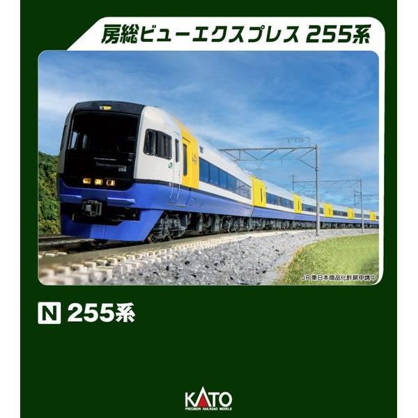 KATO Nゲージ 255系 9両セット 鉄道模型 10-1870