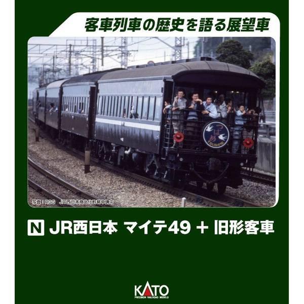KATO Nゲージ JR西日本 マイテ49＋旧形客車 4両セット 鉄道模型 10-1893