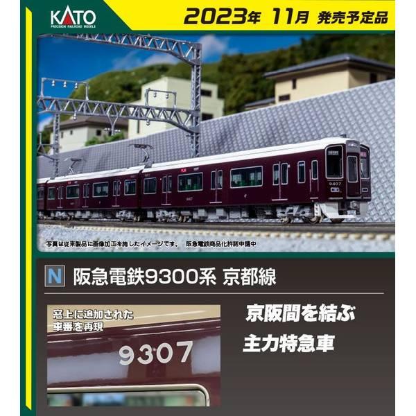 KATO Nゲージ 阪急電鉄9300系京都線 増結セット(4両) 鉄道模型 10-1823