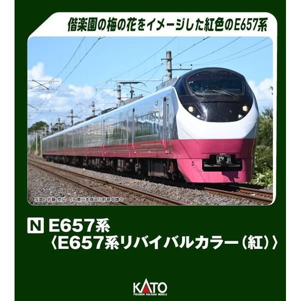 KATO Nゲージ E657系(E653系リバイバルカラー(紅)) 10両セット[特別企画品] 鉄道模型 10-1875