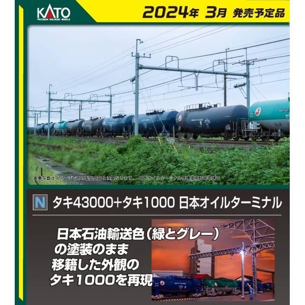 KATO Nゲージ タキ43000+タキ1000 日本オイルターミナル10両セット 