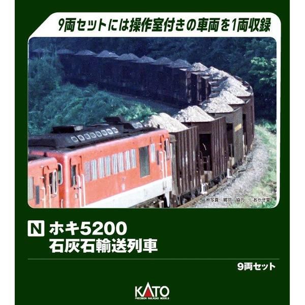 KATO Nゲージ ホキ5200 石灰石輸送列車 9両セット[特別企画品] 鉄道模型 10-2007