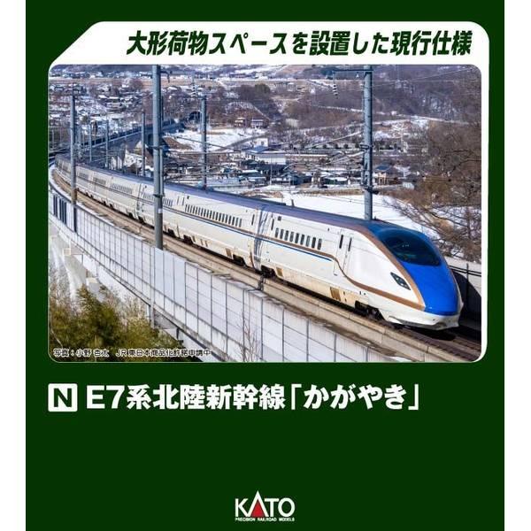 KATO Nゲージ スターターセット E7系北陸新幹線「かがやき」 鉄道模型 10-006