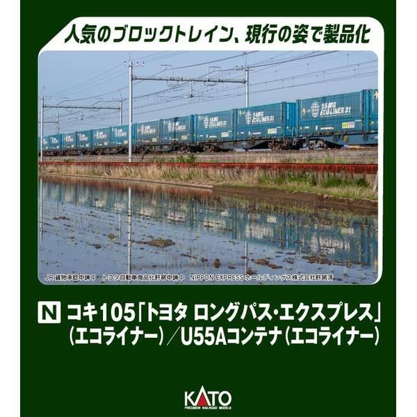KATO Nゲージ コキ105 「トヨタ ロングパス・エクスプレス」(エコライナー) 10両セット 鉄道模型 10-1983