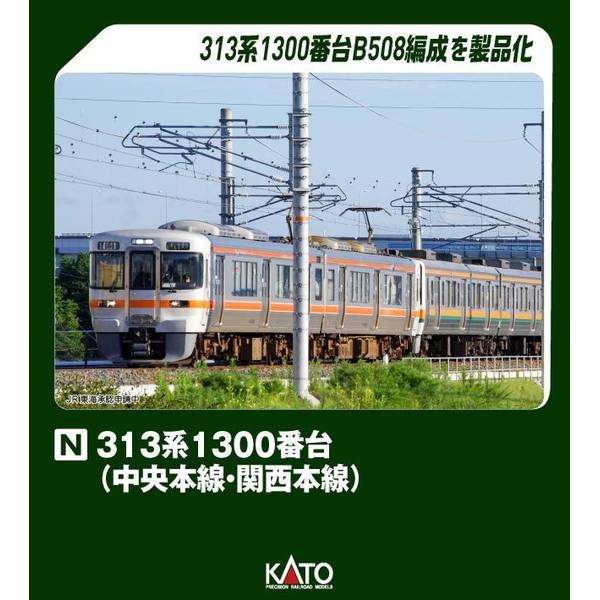 KATO Nゲージ 313系1300番台(中央本線・関西本線) 2両セット 鉄道模型 10-1932