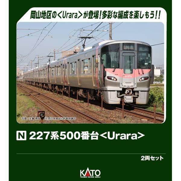 KATO Nゲージ 227系500番台(Urara) 2両セット 鉄道模型 10-1908