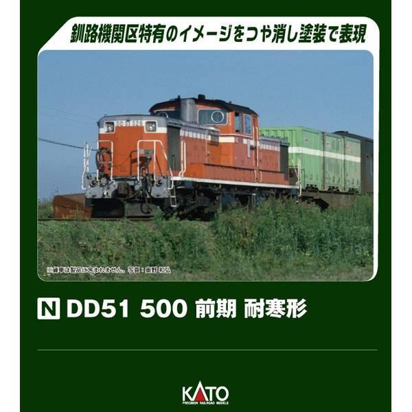 カトー（KATO） KATO Nゲージ DD51 500 前期 耐寒形 鉄道模型 7008-P