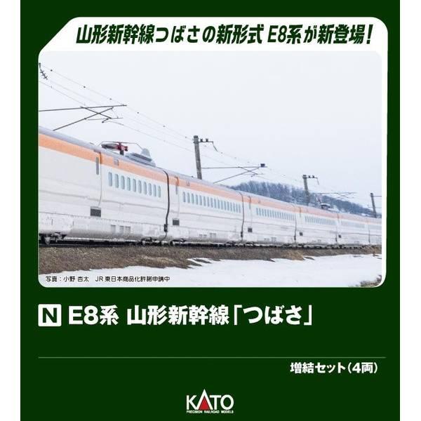 KATO E8系 山形新幹線「つばさ」 増結セット(4両) Nゲージ 鉄道模型 10-2052