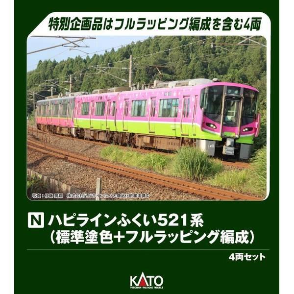 カトー（KATO） ハピラインふくい521系(標準塗色＋フルラッピング編成