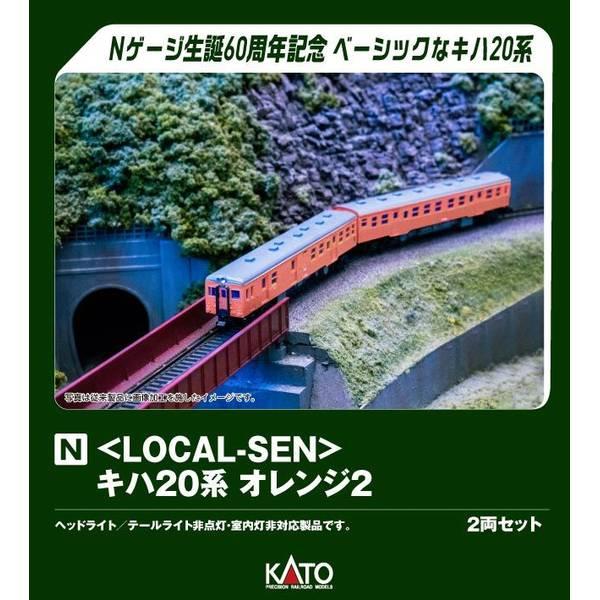 KATO (Local-Sen)キハ20系 オレンジ2 (KATO Nゲージ60周年記念製品)[特別企画品] Nゲージ 鉄道模型 10-041
