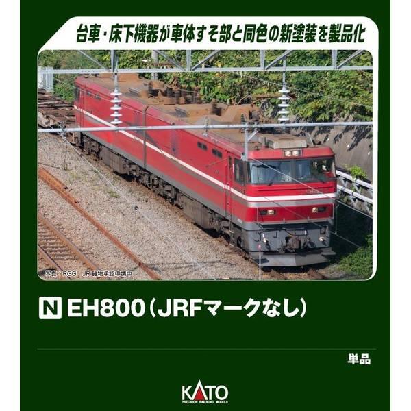 カトー（KATO） KATO EH800(JRFマークなし) Nゲージ 鉄道模型 3086-1