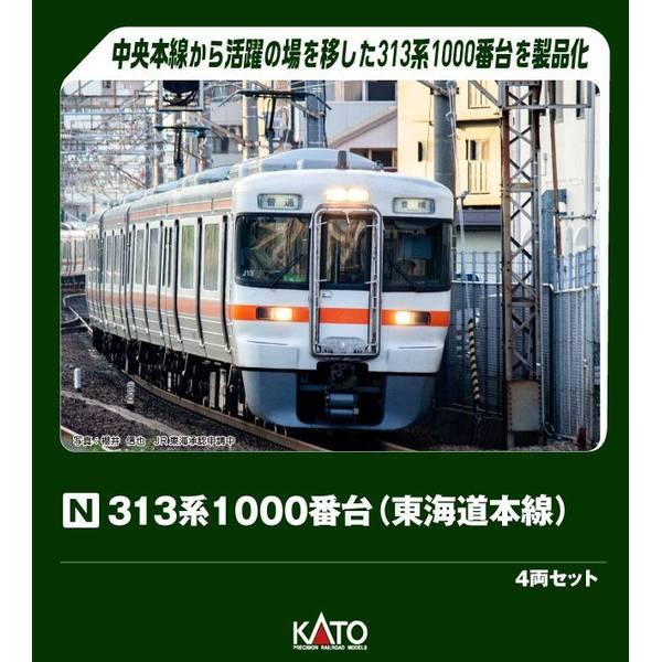 KATO 313系1000番台(東海道本線) 4両セット Nゲージ 鉄道模型 10-2068