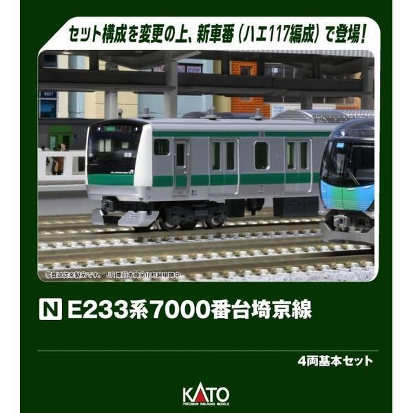 KATO E233系7000番台 埼京線 4両基本セット Nゲージ 鉄道模型 10-2109
