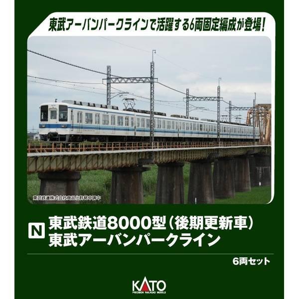 KATO 東武鉄道8000型(後期更新車) 東武アーバンパークライン 6両セット Nゲージ 鉄道模型 10-1653