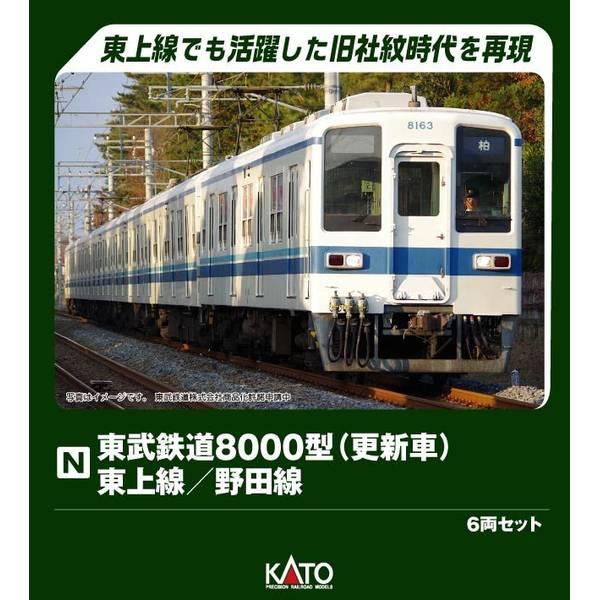 KATO 東武鉄道8000型(更新車) 東上線／野田線 6両セット Nゲージ 鉄道模型 10-1654