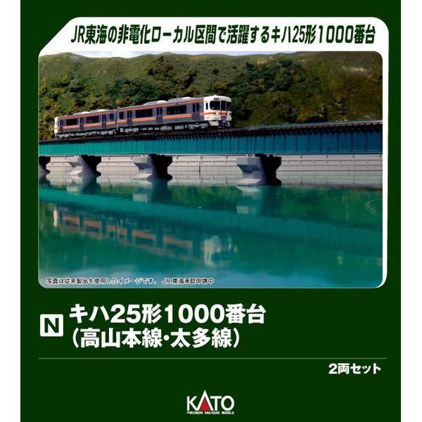KATO キハ25系1000番台(高山本線・太多線)2両セット Nゲージ 鉄道模型 10-1666