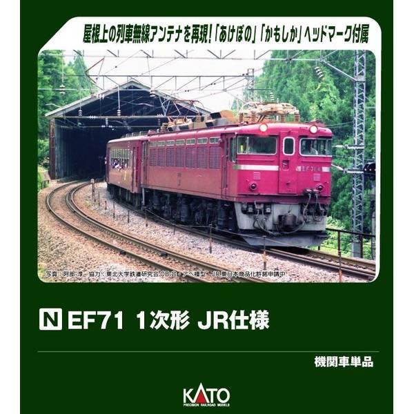 KATO EF71 1次形 JR仕様 Nゲージ 鉄道模型 3079-2